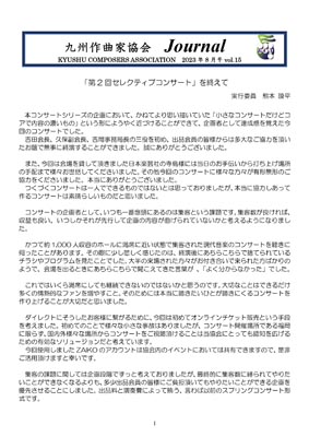 ジャーナル Vol.15