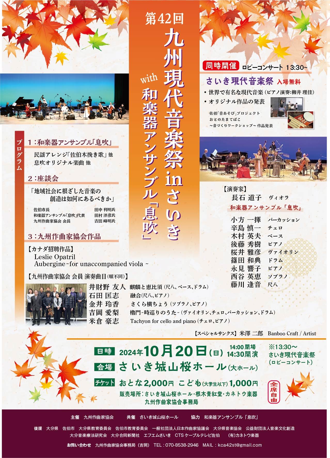 第42回九州現代音楽祭