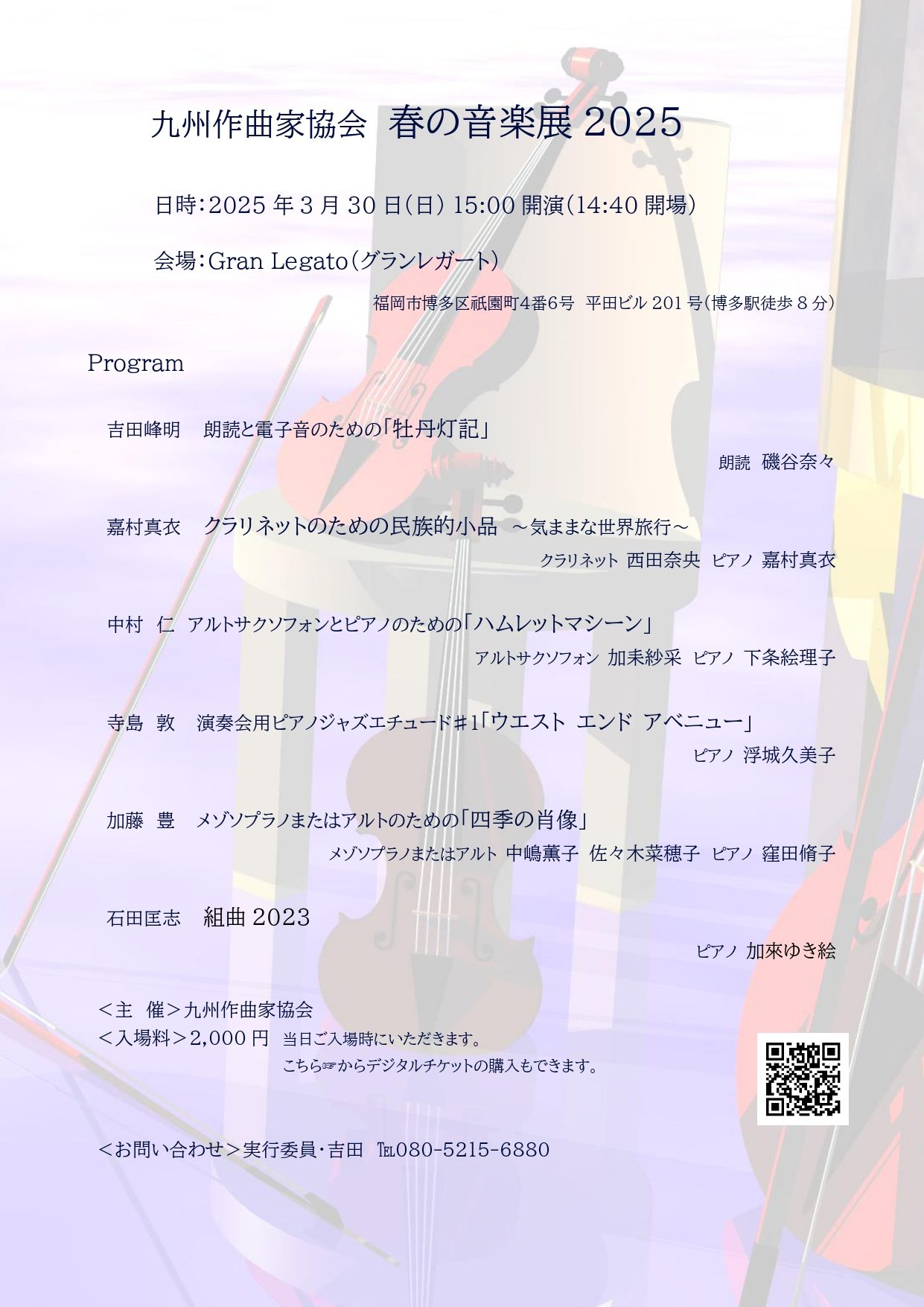 春の音楽展2025