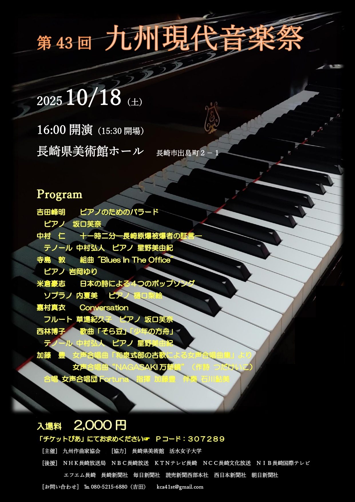 第43回九州現代音楽祭